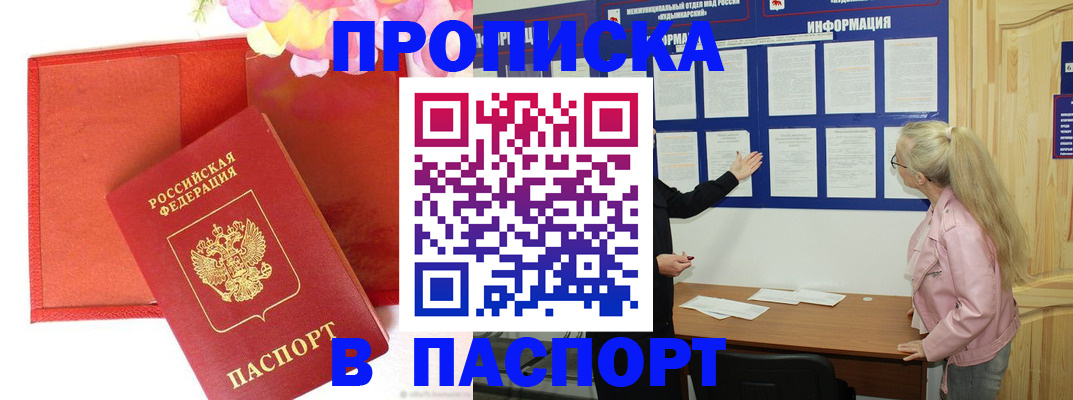 временная регистрация 2025 в Жуковке