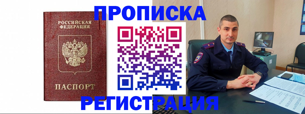 временная регистрация 2025 в Жуковке