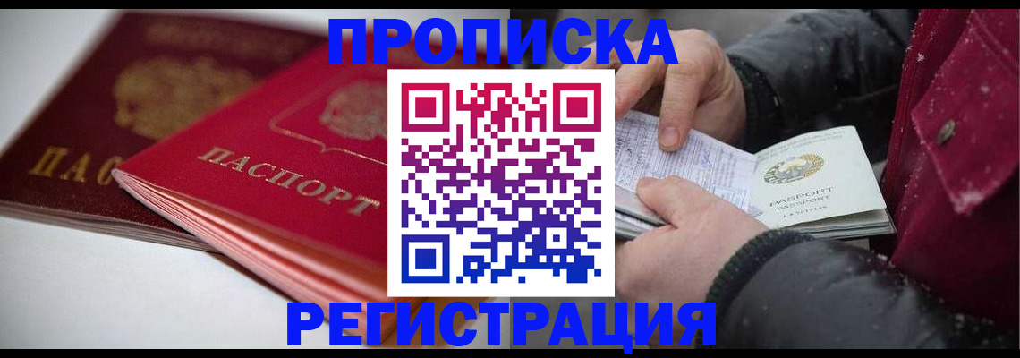прописка иностранных граждан в Жуковке