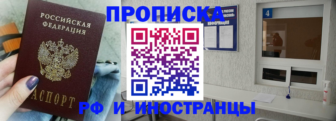 временная регистрация для всех в Жуковке