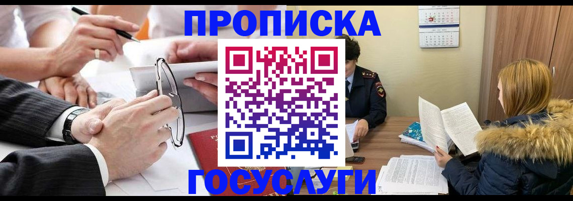 временная регистрация в квартире в Жуковке